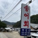 부린촌송어회 이미지