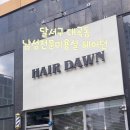 헤어던 네이버블로그