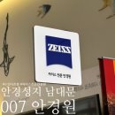 새독일안경원 | 현직 연구원의 누진다초점렌즈 후기!남대문 007안경원 렌즈 안경테 가격정보