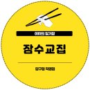 서울냉동 | 서울 냉삼 냉동삼겹살 맛집 잠수교집 압구정 직영점 웨이팅 후기