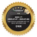 #7 7월을 거머쥔 우리는