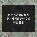 정리 수납의 마법 이미지