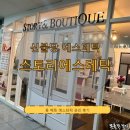 천안피부관리 불당동에스테틱 스토리에스테틱 등 해독관리 받고온 후기