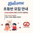 굿디자인미술학원 | 평촌 굿디자인 미술학원 초등반! 알아보자!