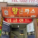 잉글랜드 돈까스 이미지