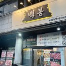 백봉빌딩 이미지