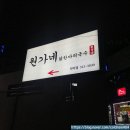 만덕원가네 이미지