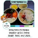 할매칼국수 | 연산동 점심 추천 차애전할매칼국수 연산동 칼국수 후기