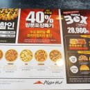 피자헛성내