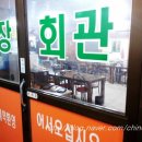 별장회관 이미지