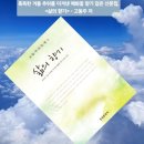 혹독한 겨울 추위를 이겨낸 매화꽃 향기 같은 산문집, #책, &lt; #삶의향기 &gt; - 고동주 저