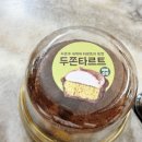 파리바게뜨(망월사역) | ❤️🍰 두쫀쿠 vs 두쫀타르트 비교 후기 (언스콘 &amp; 파리바게트)❤️