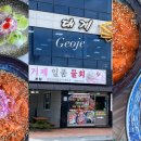 대게마을 거제일품물회 본점 이미지