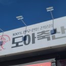 도아축산 | 대구칠곡정육점, 읍내동 도아축산 돼지고기케이크 후기