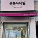 엔유네일 이미지