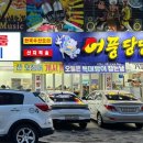 어풍당당 망포역점 이미지