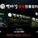 백마강민물장어 이미지
