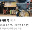 명가식당해장국 이미지