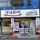 일억조한식뷔페&제육볶음 | 대구 신암동 경대뷔페 이모카세 제육볶음 치킨 강추 한식뷔페 솔직후기