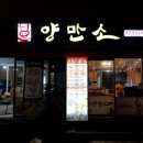 양만소 네이버블로그