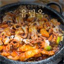 유림옥 | 신당 쭈꾸미 맛집 유림옥 전현무계획 나온 쭈삼 노포 - 3rd