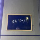 화북진지 | 현지인이 추천하는 제주화북맛집 흑돼지 특수부위 도남돼지