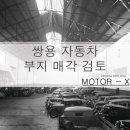 쌍용자동차대전정비사업소 이미지