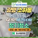 에이스테크노타워 개방화장실 | 광명사무실청소 추천 │ 소하동 에이스타워·G타워·테크노파크 정기청소 비용·후기 총정리