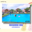 K-글램핑 애월점 | 제주글램핑 추천 야외 수영장이 있는 넓은 케이글램핑 애월