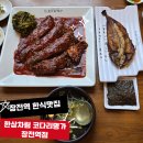 GS수퍼마켓 부산 장전점 | 장전역 한식맛집 한상차림 코다리명가 매콤시래기명태조림+자반구이+돌솥밥