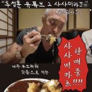 시와캘리 | 전주 웨리단길 한라실비집 닭특수부위 3가지 추천 메뉴 먹어본 후기