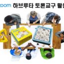 [줌 ZOOM/무료] 하브루타 토론교구 활용법 워크숍:하브루타 주사위 활용 질문, 토론, 글쓰기 하브루타 방법 11/12(목) 19시 이미지