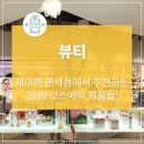 제이피코스메틱 이미지