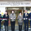 장위초등학교 이미지