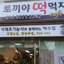 토끼야떡먹자카페 이미지