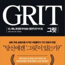 그릿 티스토리