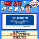 아크로짐 이미지