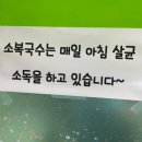 소복국수 - 시흥시 장곡로53번길 17-1 | 소복국수