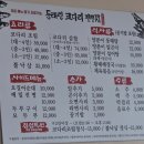 동태랑 코다리 전문점 태촌 이미지