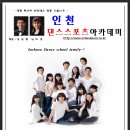 인천댄스스포츠 이미지
