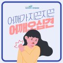 다산동통증의학과 어깨가 굳어 머리 빗는 게 힘든 당신 이미지