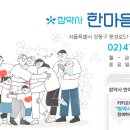 참약사한마음약국