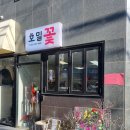 호밀꽃집 - 중구 동덕로 23-1 | 호밀꽃집