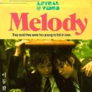 영화 '작은 사랑의 멜로디 Melody, 1971년작' OST / "5월의 첫날" First of May - 비지스 이미지