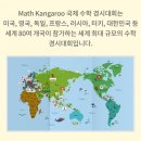 캥거루 (Kangaroo)