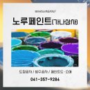 가나페인트상사