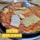 두리의정부부대찌개 | 서울 창동역 의정부 부대찌개, 직장인 점심 맛집 내돈내산 식사 후기