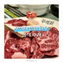 수색-001 | 당진 우두동 맛집 꾸석지 돌판한우 솔직 후기