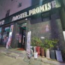 프라미스모텔 이미지