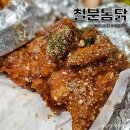 칠분통닭(첨단월계점) | 신용동 치킨 포장맛집 칠분통닭 첨단2지구점 마늘통닭 포장후기